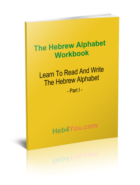 Hebrew Alphabet Workbook Preview